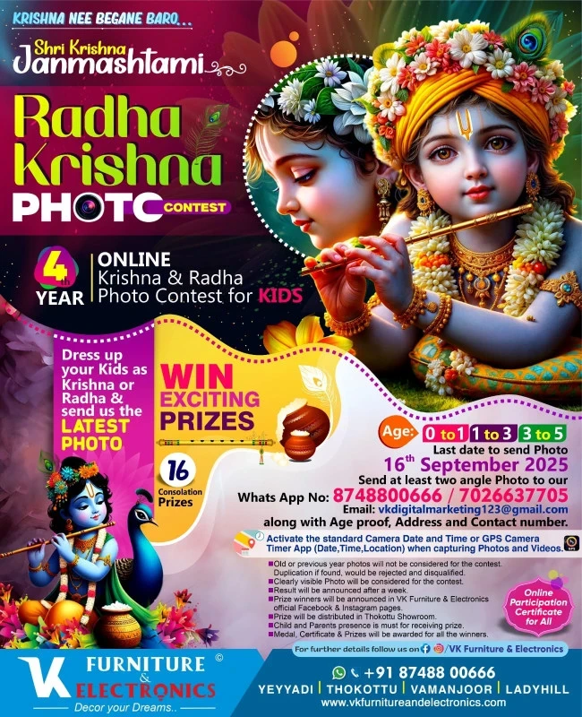 ONLINE KRISHNA & RADHA PHOTO CONTEST 2025